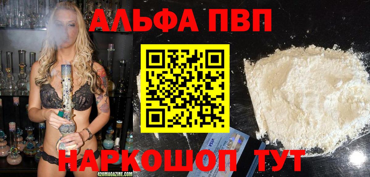 Alpha-PVP Crystall  Alpha PVP Соль  Alfa_PVP  Вход с VPN  Абакан 