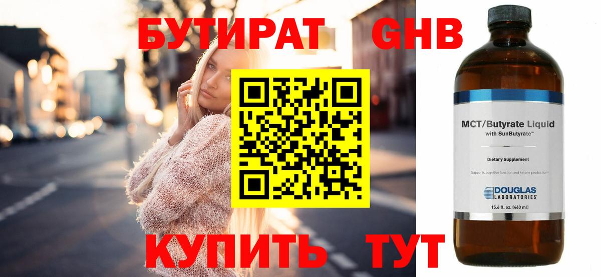 БУТИРАТ Butirat Абакан