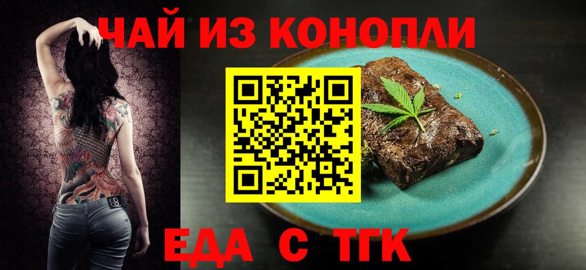 Печенье с ТГК конопля  Вход с VPN  Абакан 