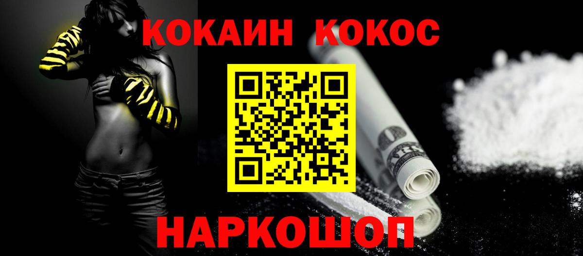 COCAIN Fish Scale  Вход с VPN  КОКАИН Перу  Абакан 