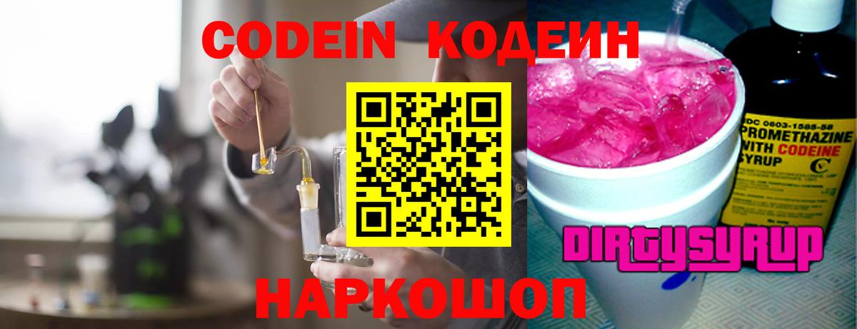 Абакан  Кодеиновый сироп Lean Purple Drank  Кодеиновый сироп Lean напиток Lean (лин)  Вход с VPN 
