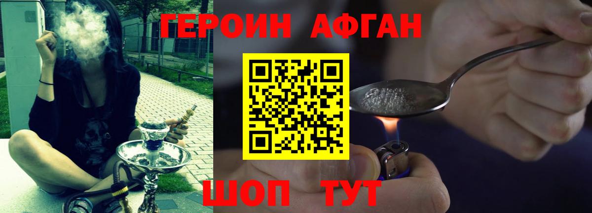 ГЕРОИН белый Абакан