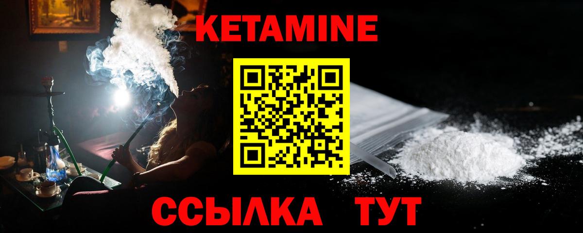 Кетамин VHQ  Кетамин ketamine  Вход с VPN  Абакан 