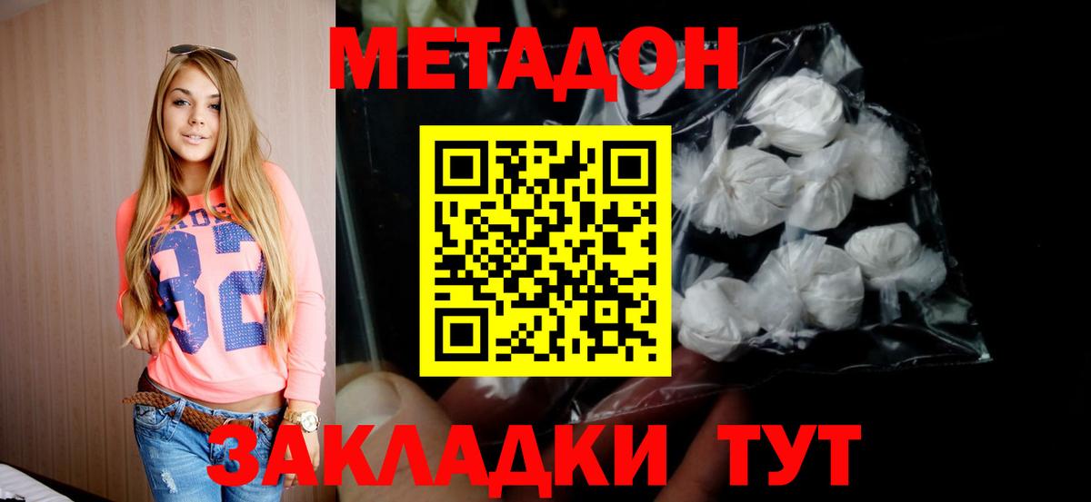 МЕТАДОН белоснежный  Метадон methadone  Вход с VPN  Абакан 