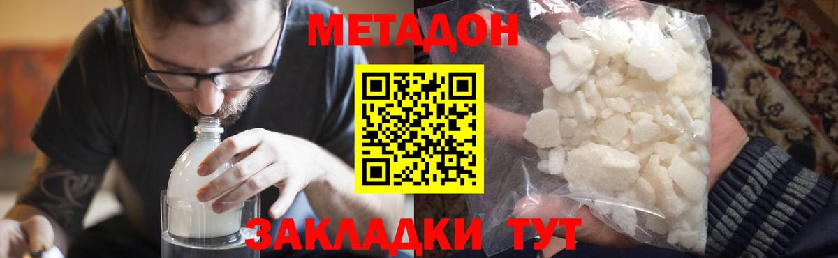 Метадон белоснежный Абакан